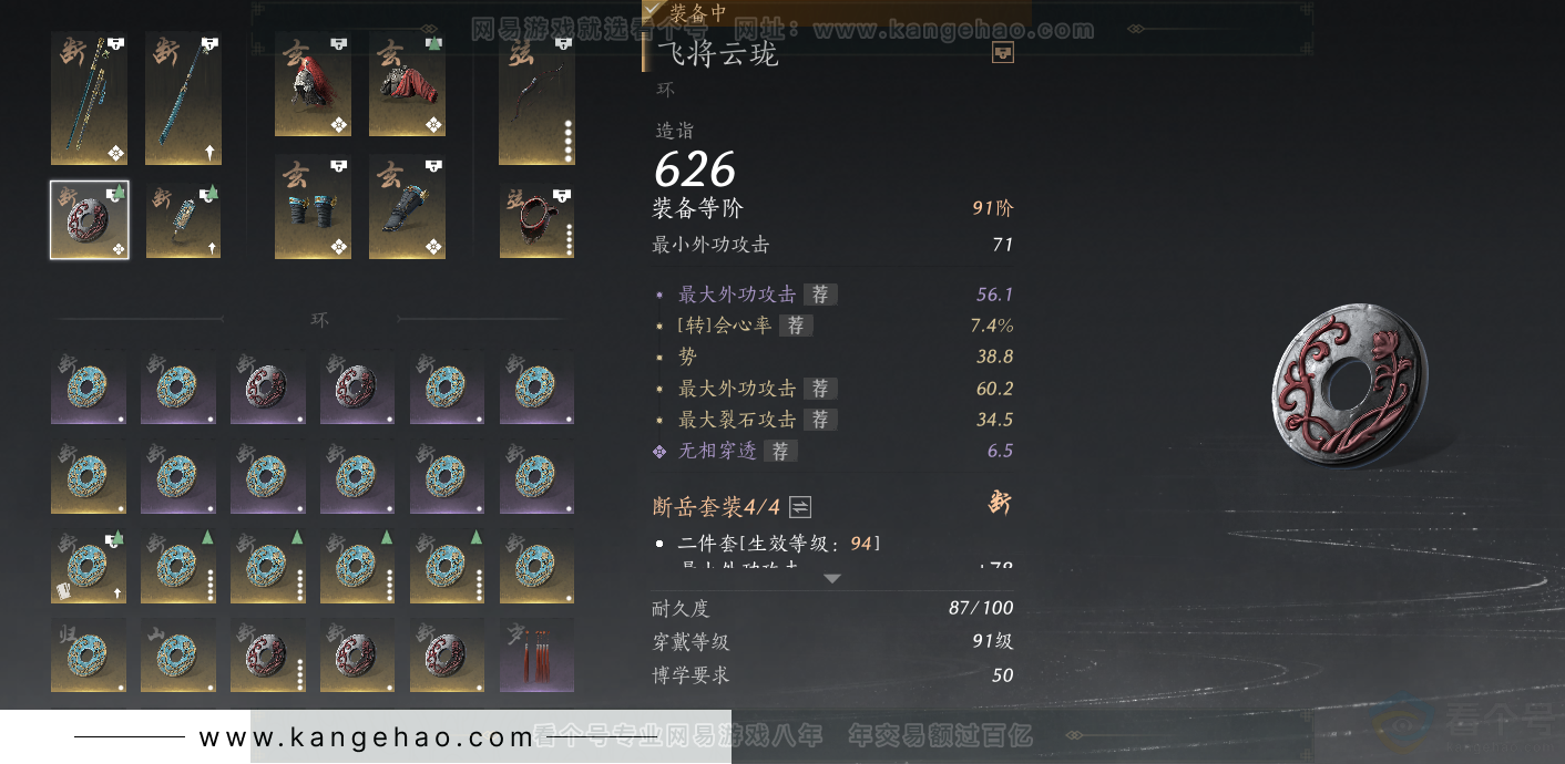 YYS33688燕云十六声账号详情图42