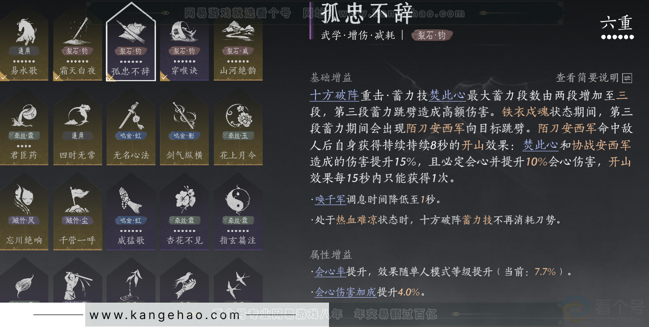 YYS33688燕云十六声账号详情图51