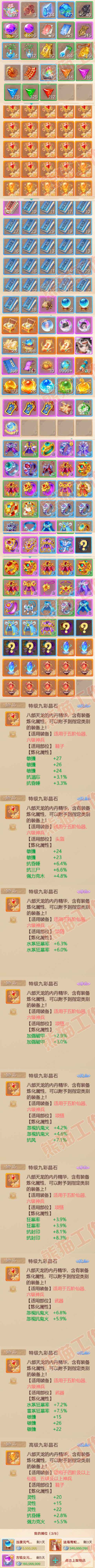 16730大话西游账号详情图13 16730大话西游账号详情图13