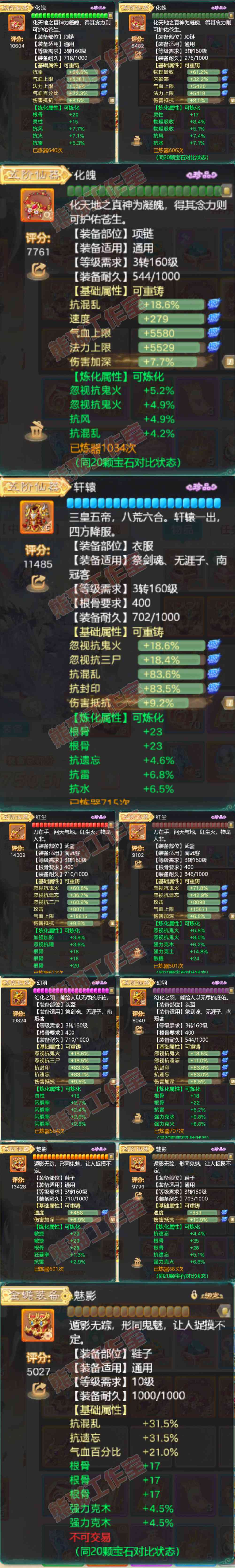 16730大话西游账号详情图9 16730大话西游账号详情图9