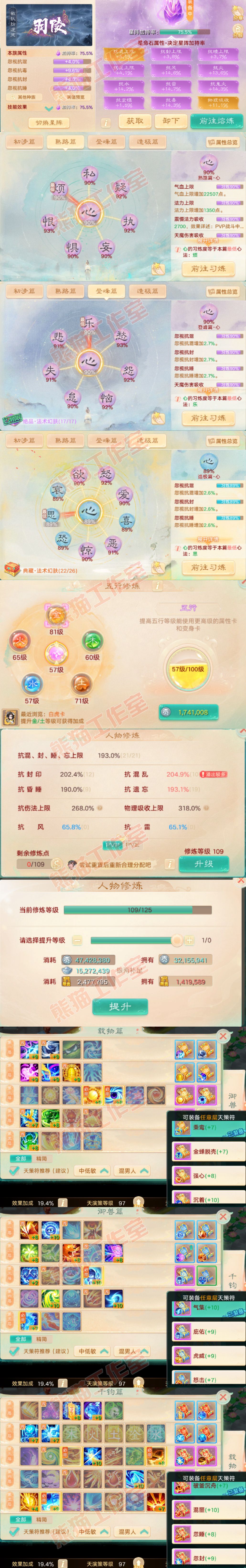 26296大话西游账号详情图4