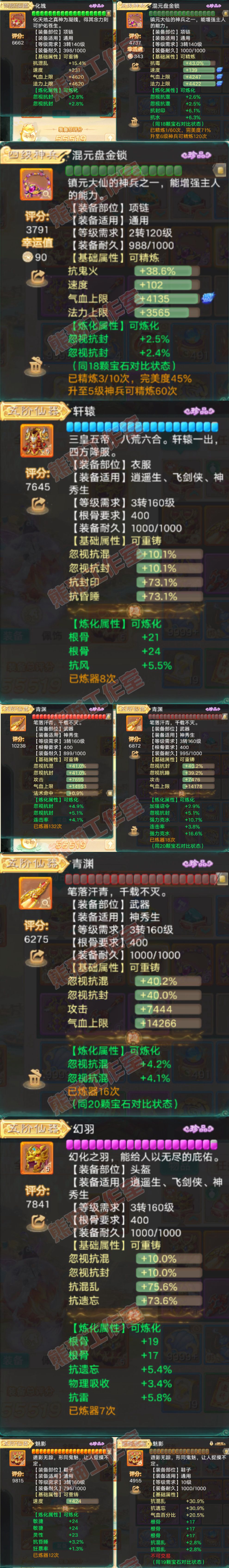 26296大话西游账号详情图5