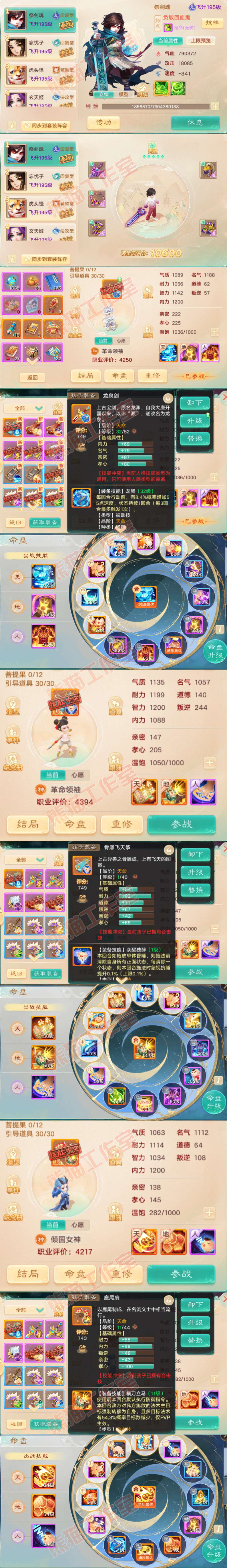 26296大话西游账号详情图13