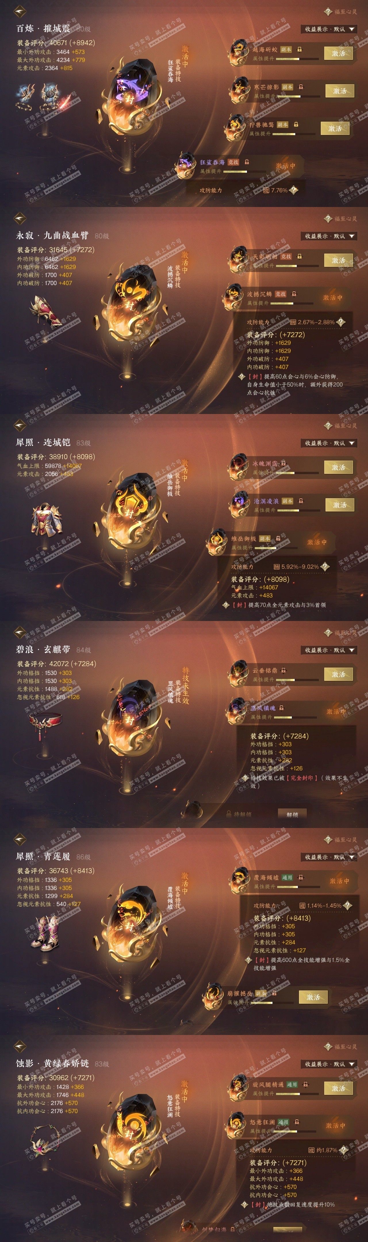 NSH325459逆水寒手游账号详情图28 NSH325459逆水寒手游账号详情图28