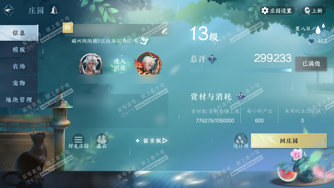 NSH325459逆水寒手游账号详情图31 NSH325459逆水寒手游账号详情图31