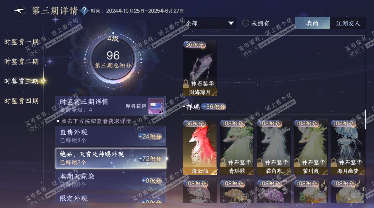 NSH325467逆水寒手游账号详情图15