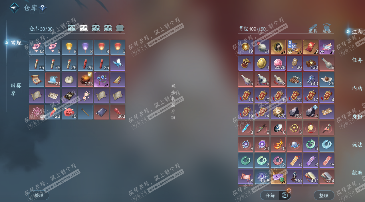 NSH325467逆水寒手游账号详情图4