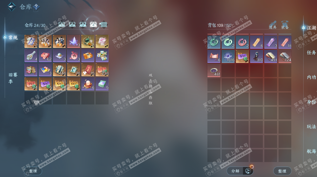 NSH325467逆水寒手游账号详情图6