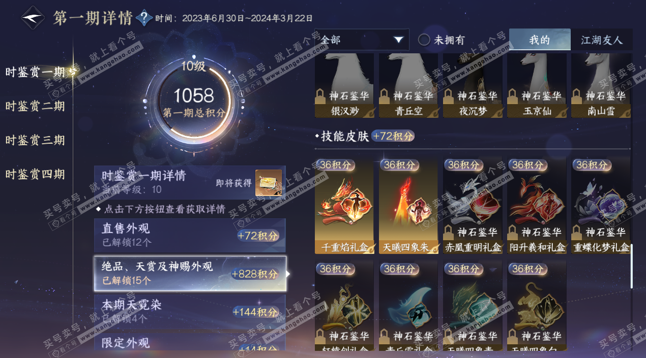 NSH325467逆水寒手游账号详情图13