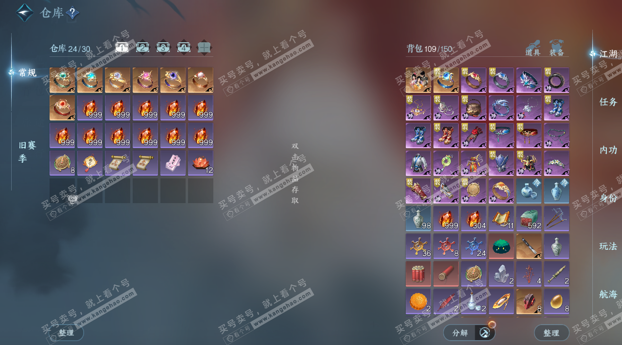 NSH325467逆水寒手游账号详情图3