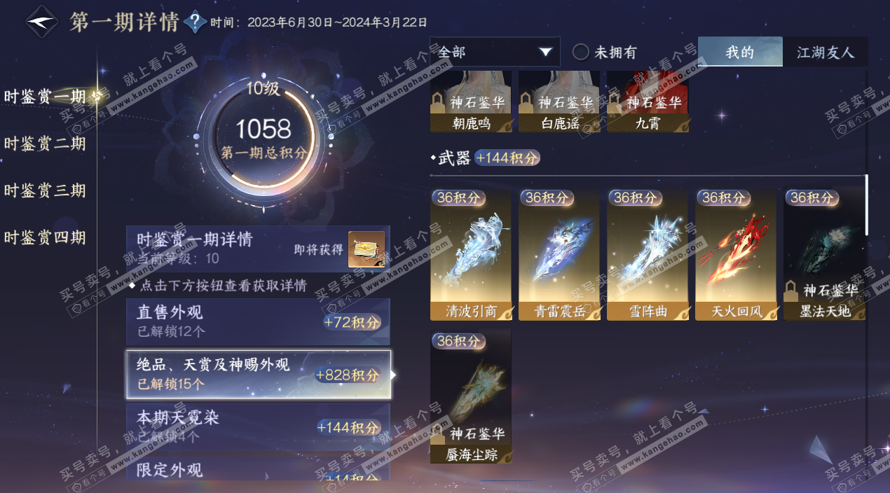 NSH325467逆水寒手游账号详情图11