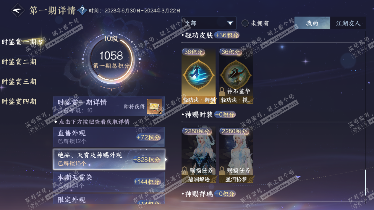 NSH325467逆水寒手游账号详情图14