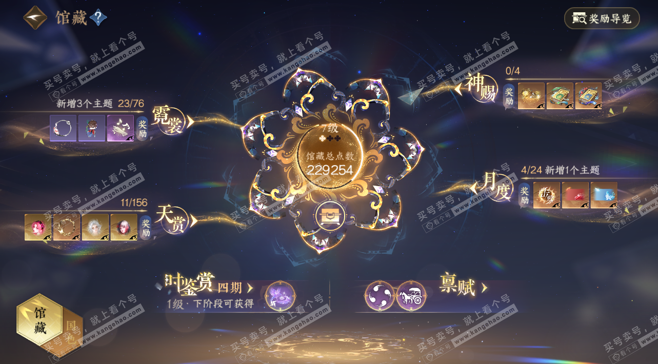 NSH325467逆水寒手游账号详情图8