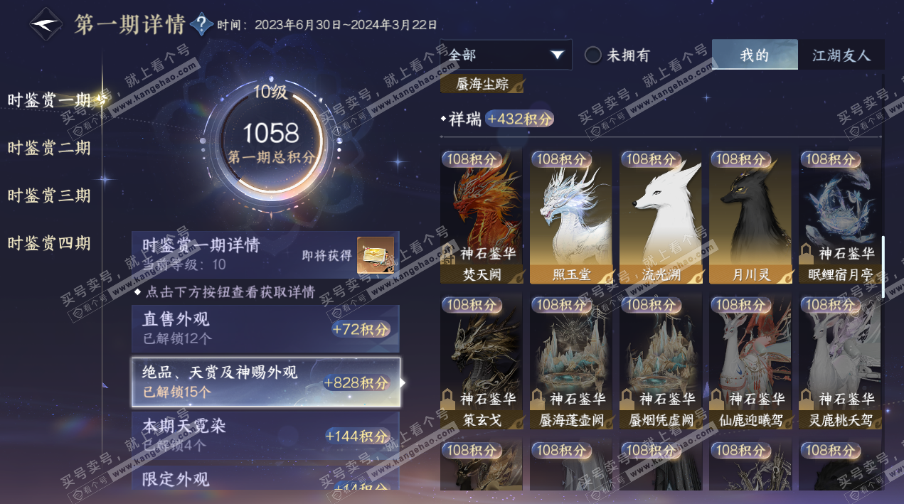 NSH325467逆水寒手游账号详情图12