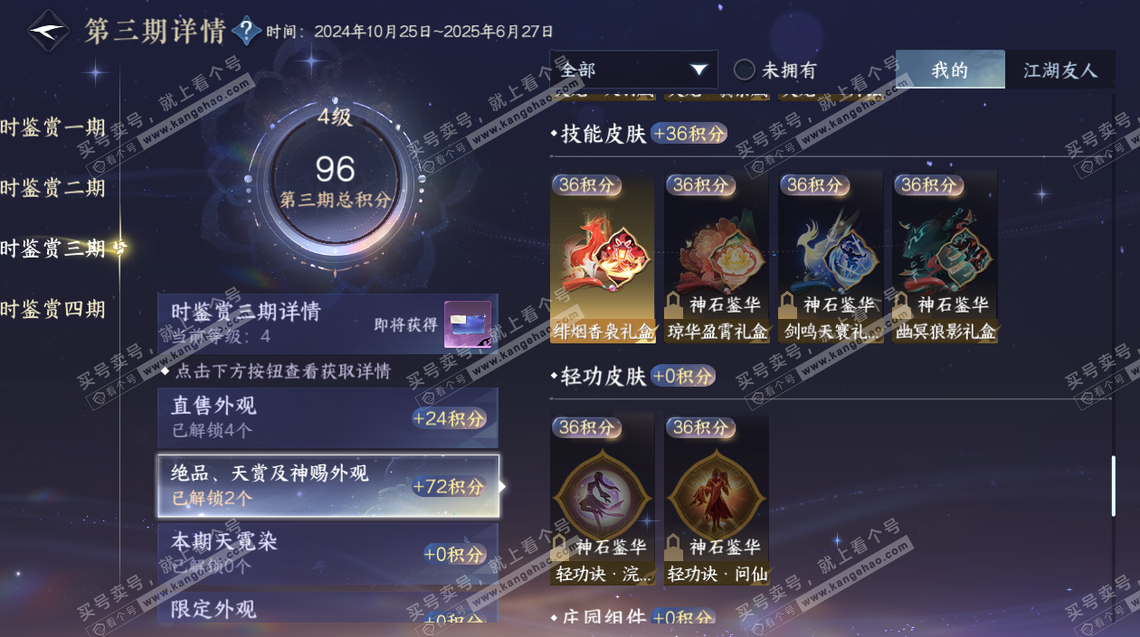 NSH325467逆水寒手游账号详情图16