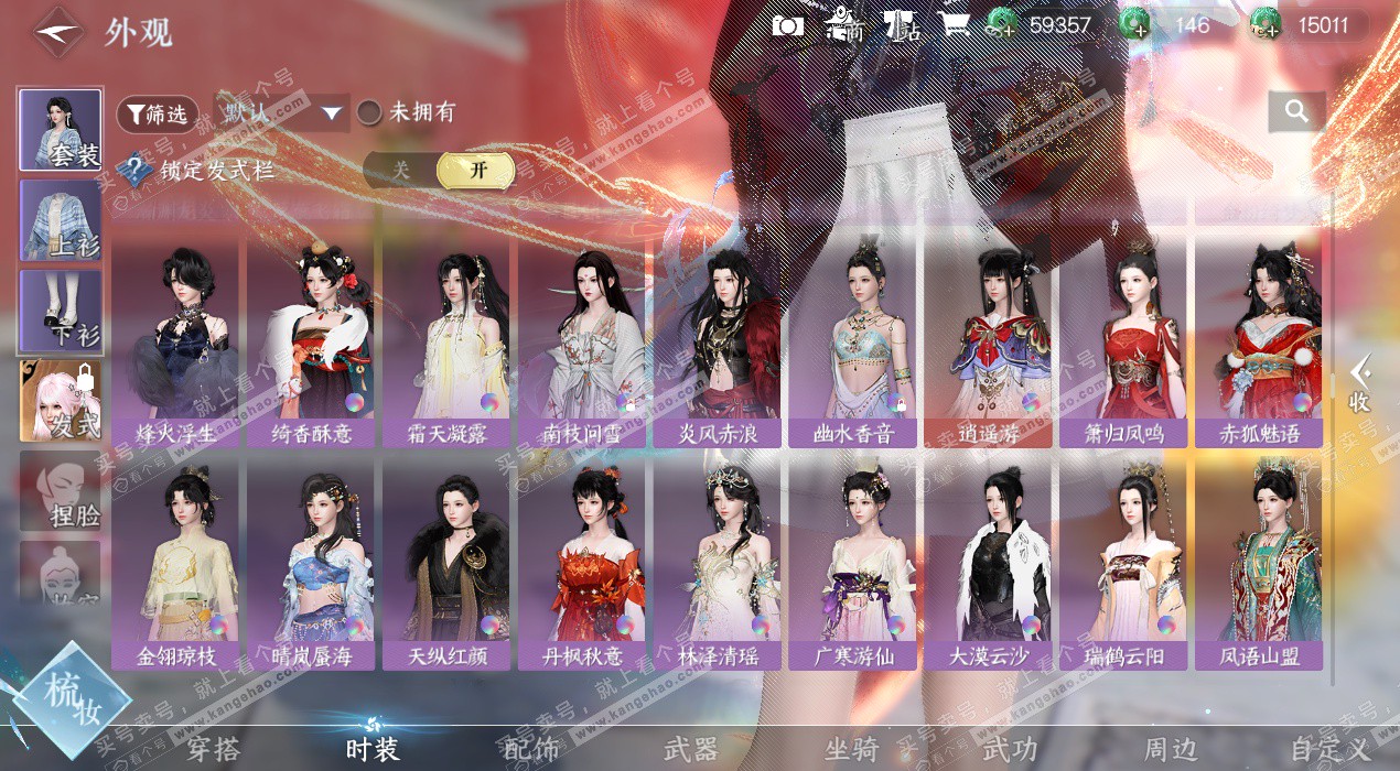 NSH325467逆水寒手游账号详情图25