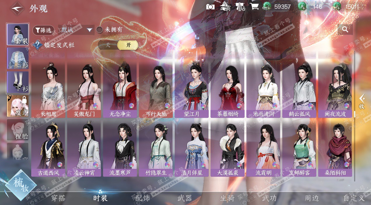 NSH325467逆水寒手游账号详情图27