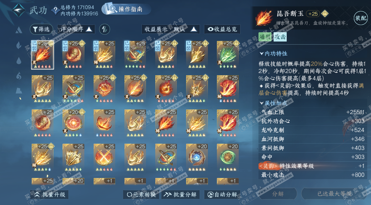 NSH325467逆水寒手游账号详情图33