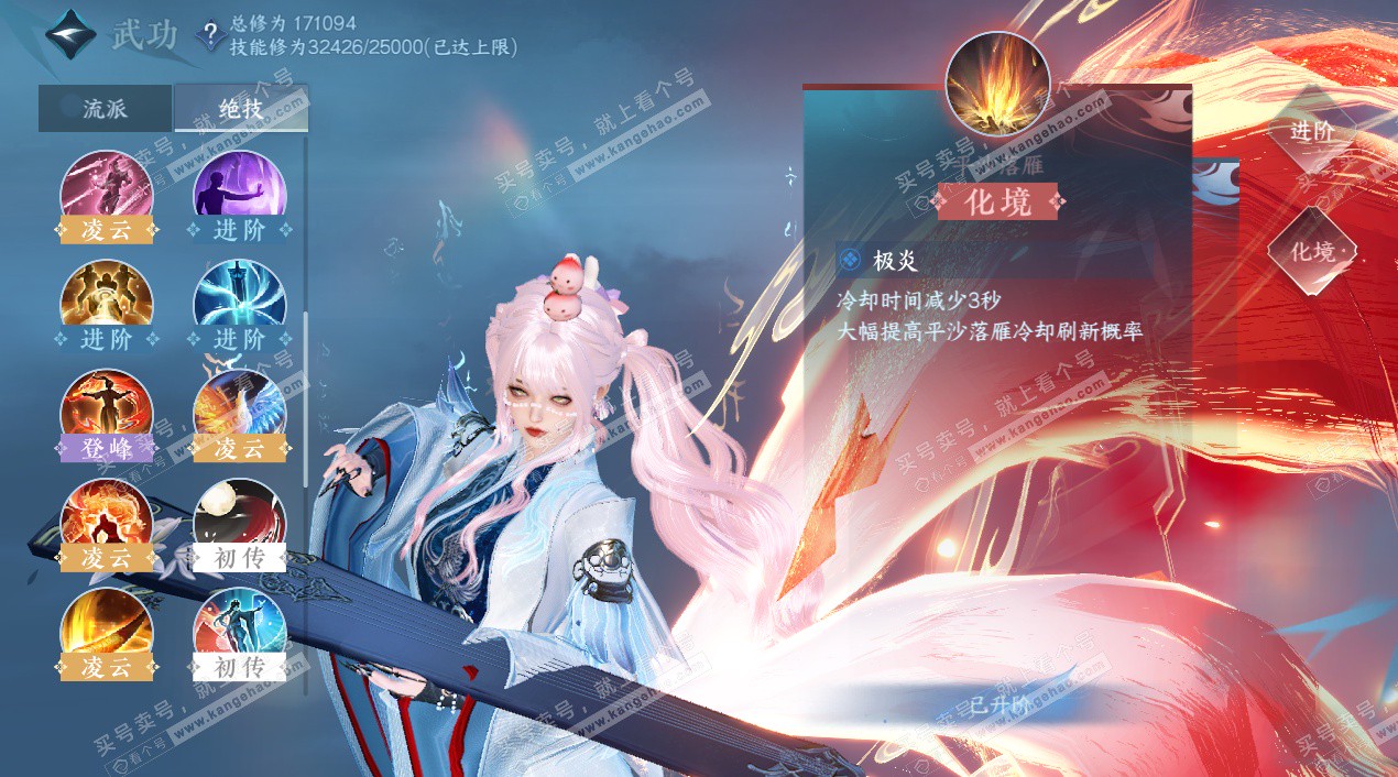 NSH325467逆水寒手游账号详情图30