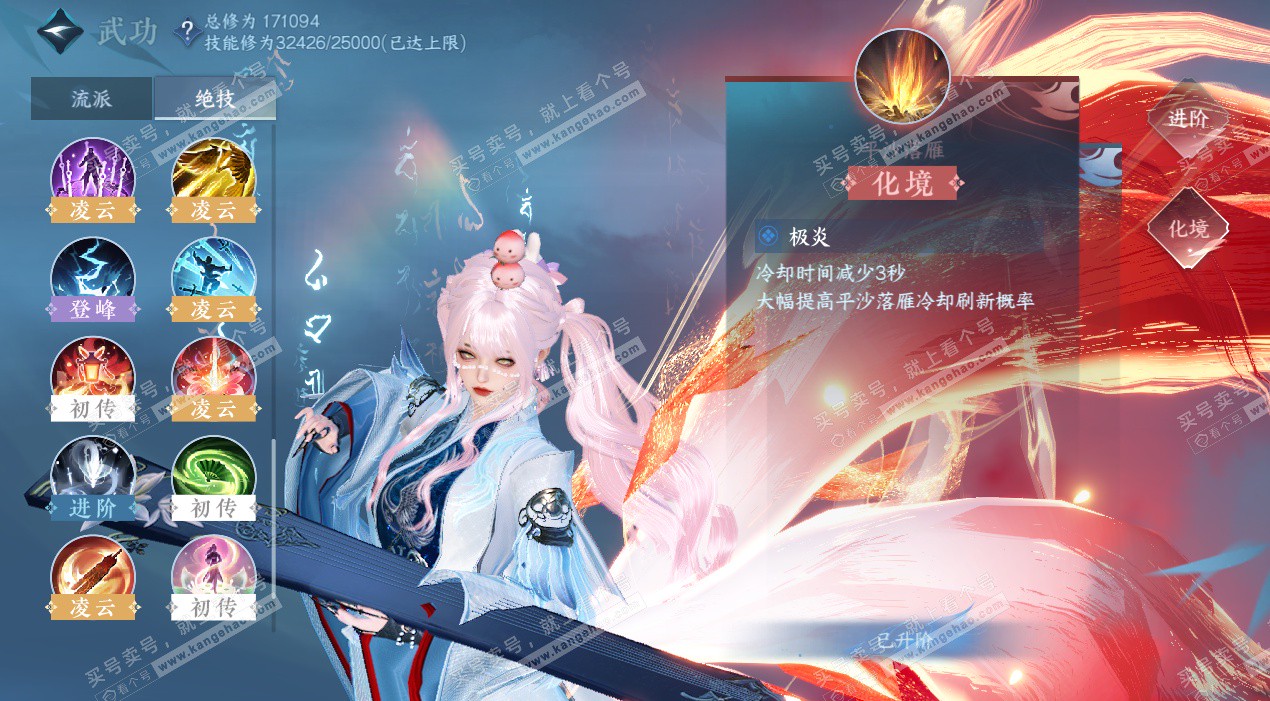 NSH325467逆水寒手游账号详情图31