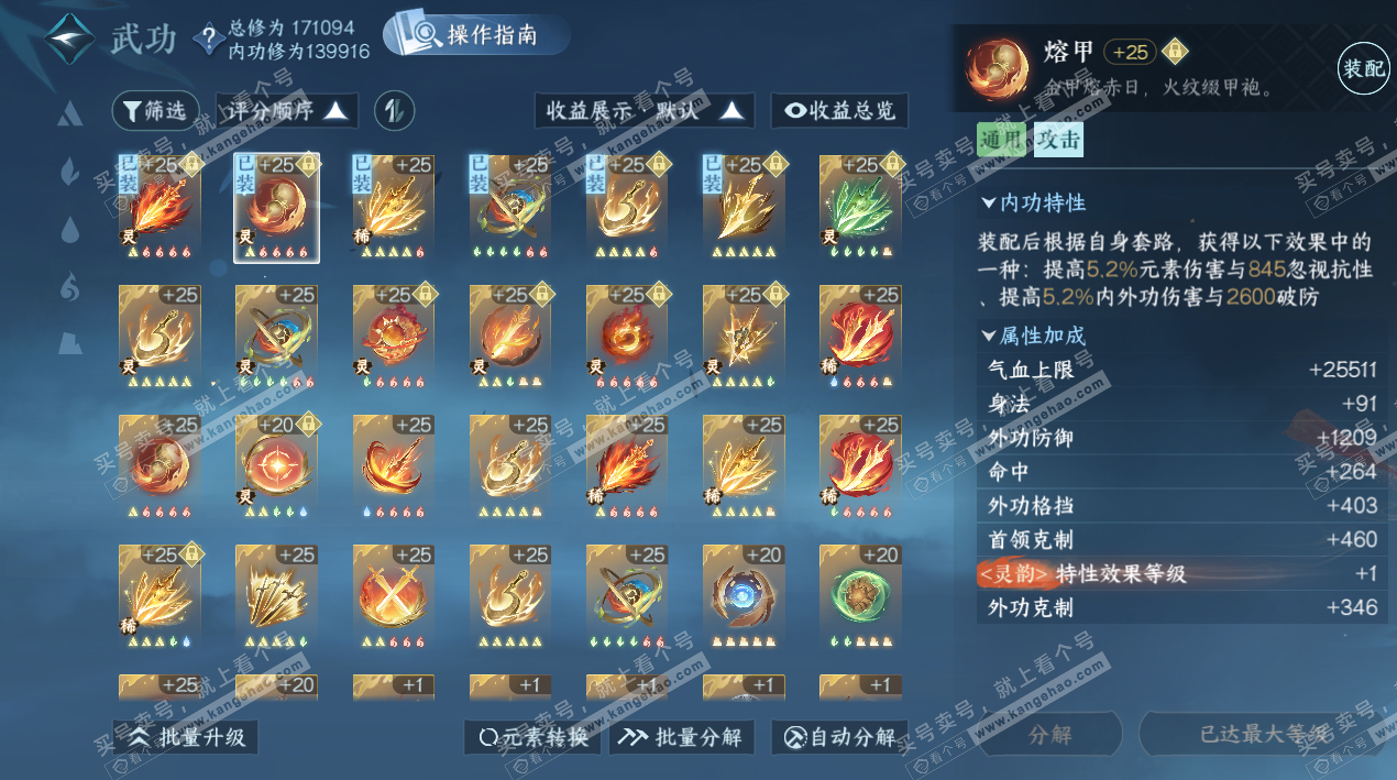 NSH325467逆水寒手游账号详情图34