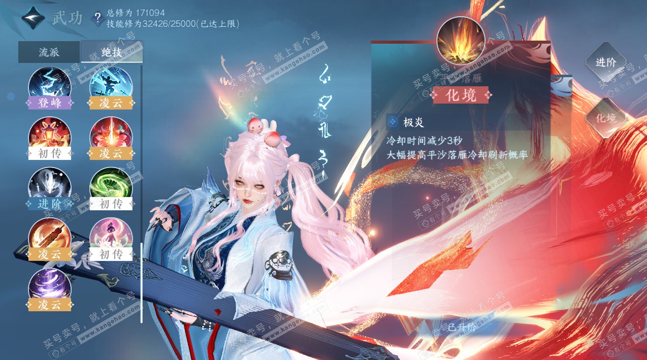 NSH325467逆水寒手游账号详情图32