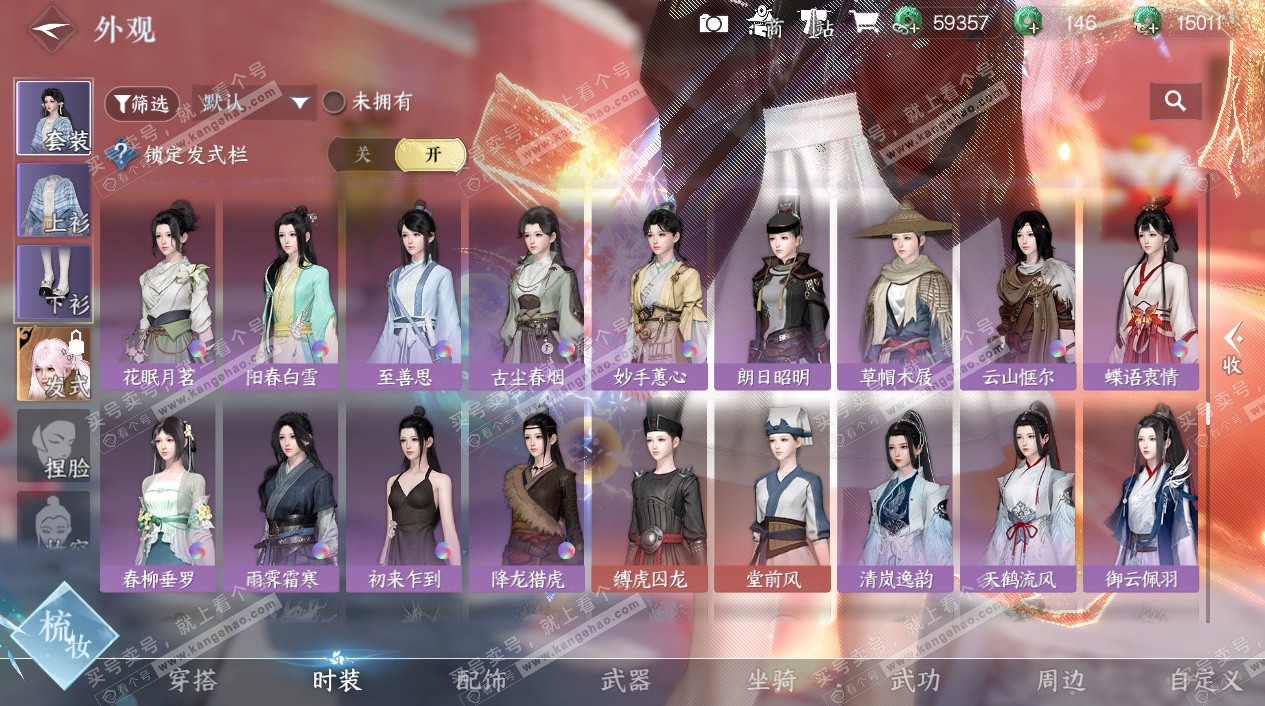 NSH325467逆水寒手游账号详情图28