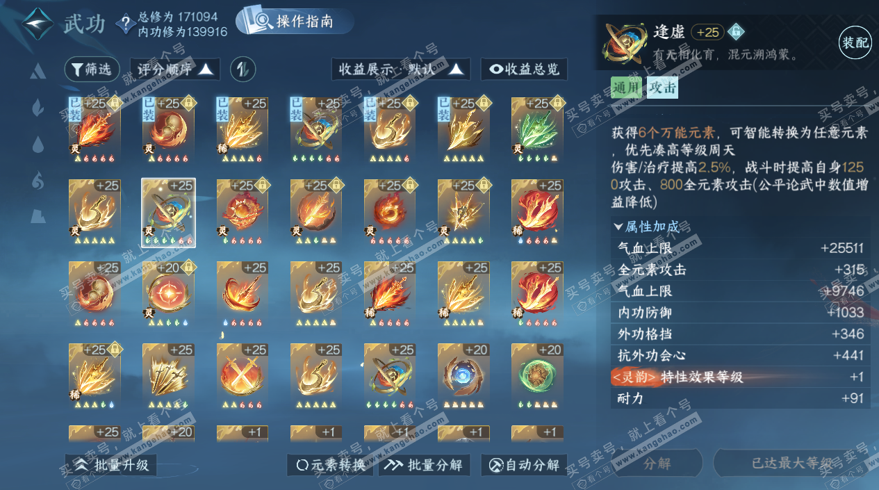 NSH325467逆水寒手游账号详情图37