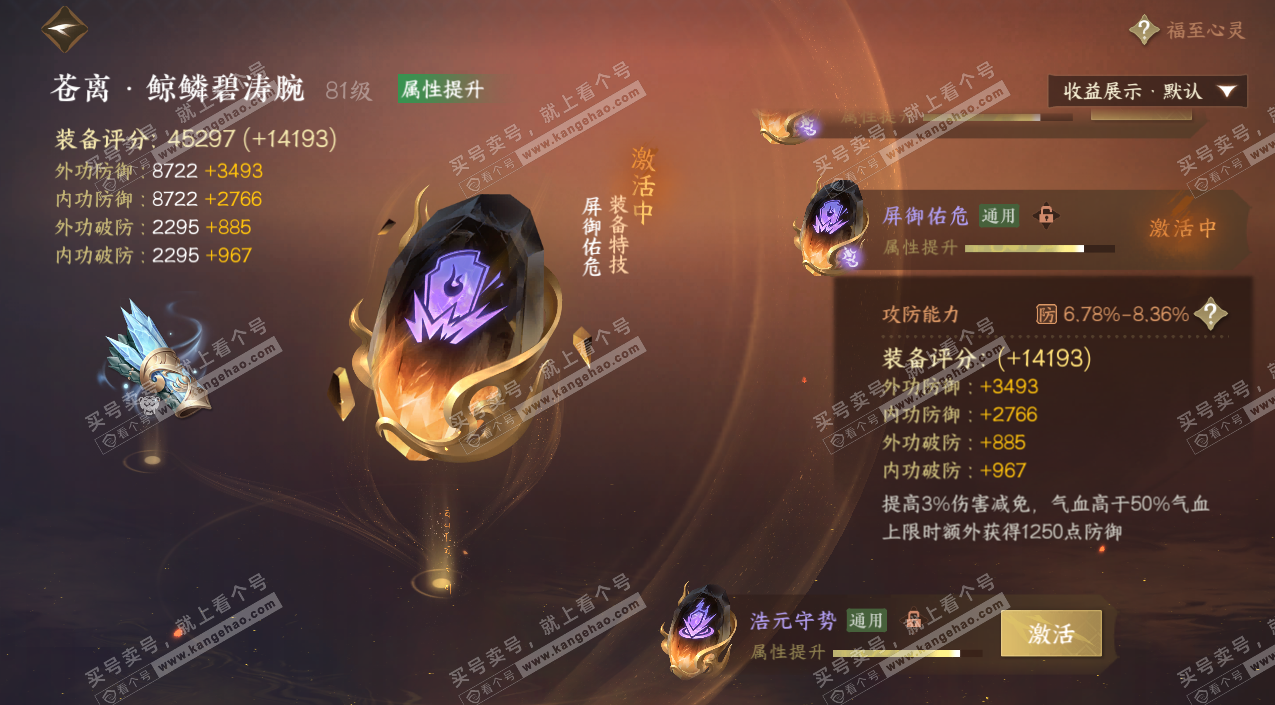 NSH325467逆水寒手游账号详情图44