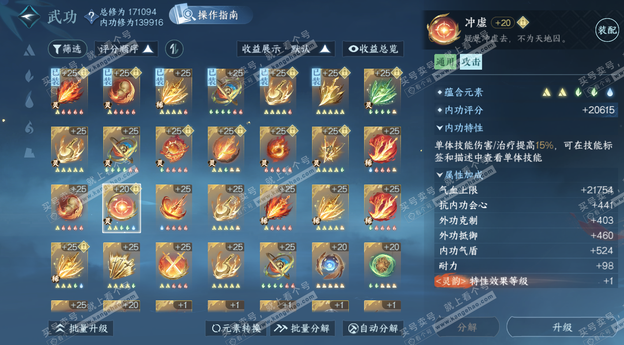 NSH325467逆水寒手游账号详情图42