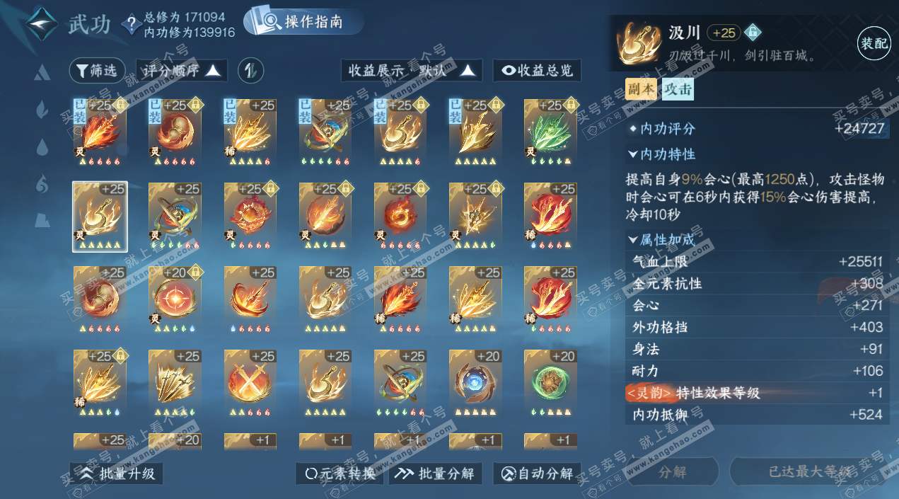 NSH325467逆水寒手游账号详情图36