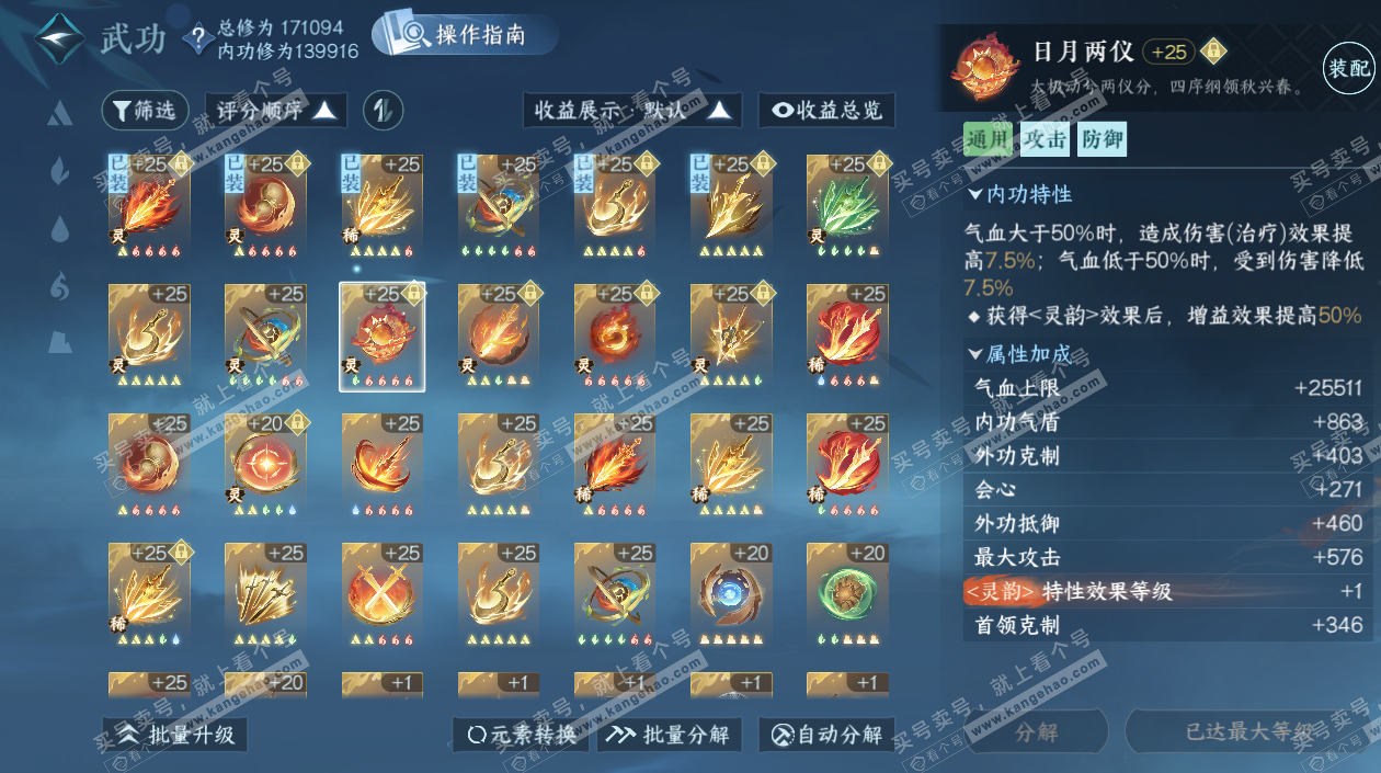 NSH325467逆水寒手游账号详情图38