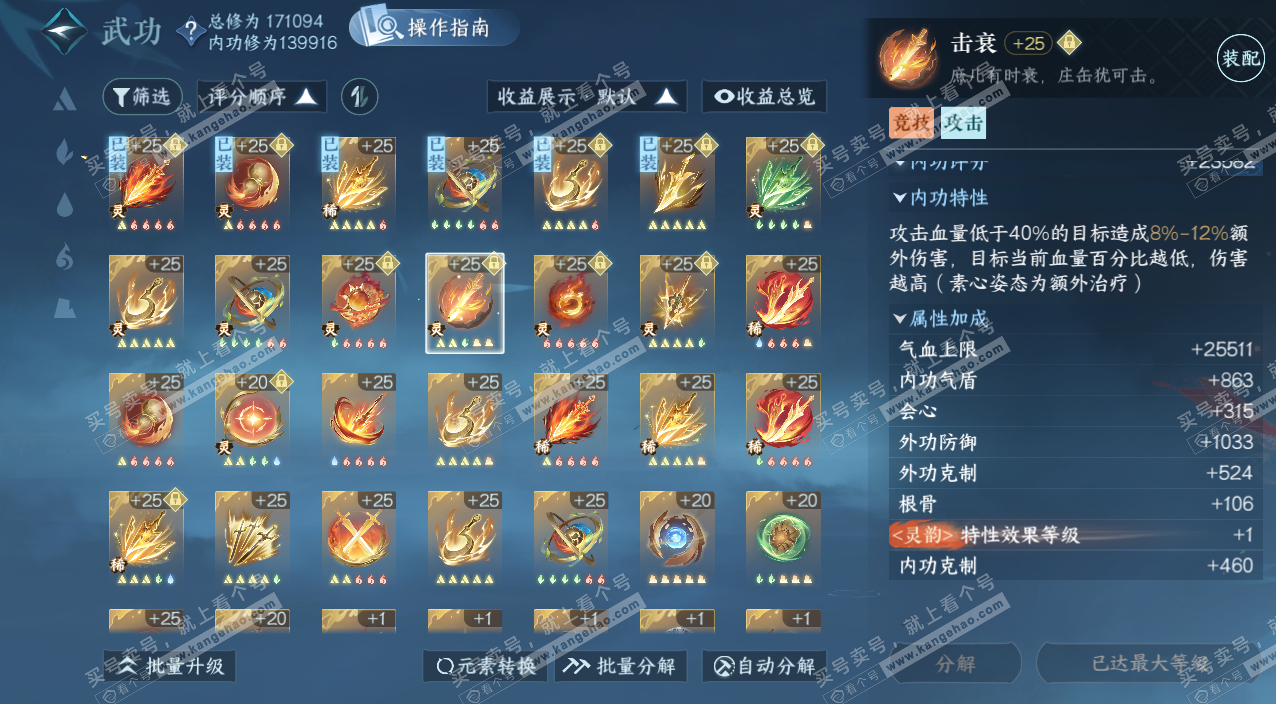 NSH325467逆水寒手游账号详情图39