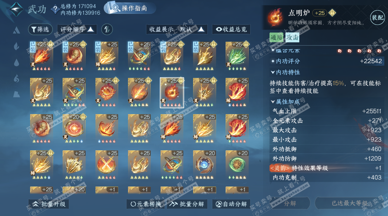 NSH325467逆水寒手游账号详情图40