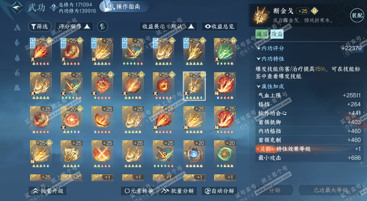 NSH325467逆水寒手游账号详情图41