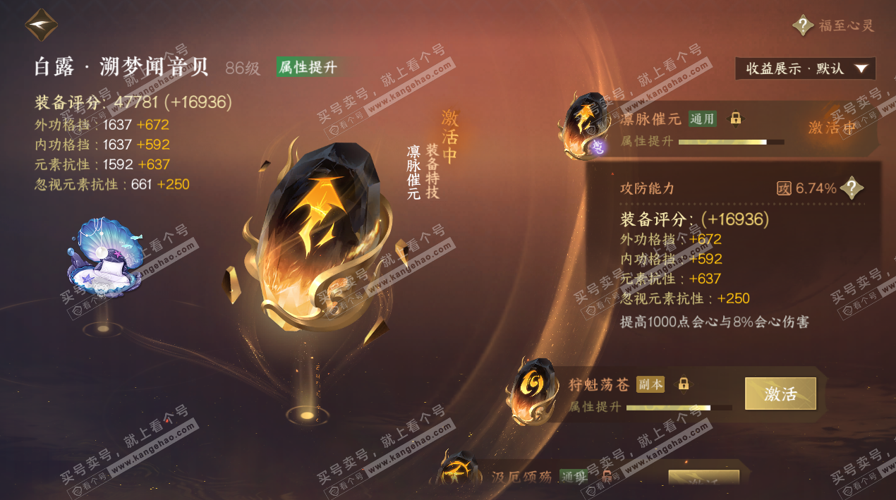 NSH325467逆水寒手游账号详情图47