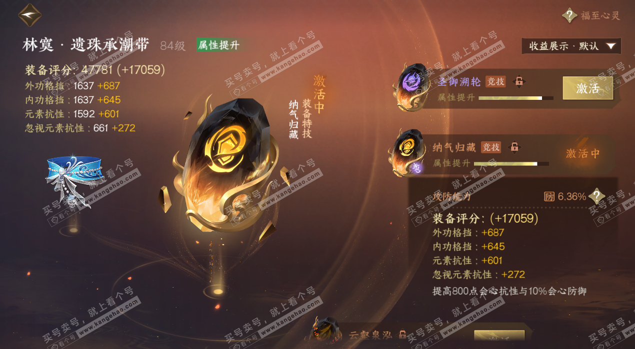 NSH325467逆水寒手游账号详情图46