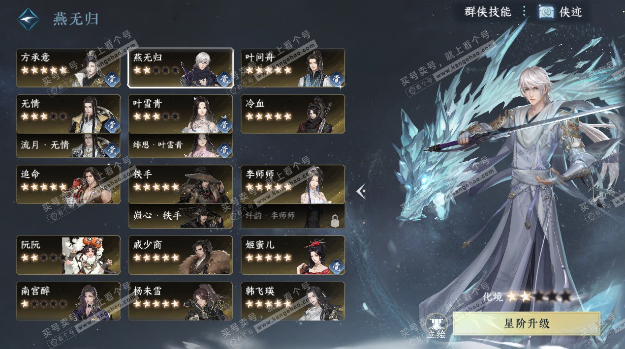 NSH325467逆水寒手游账号详情图49