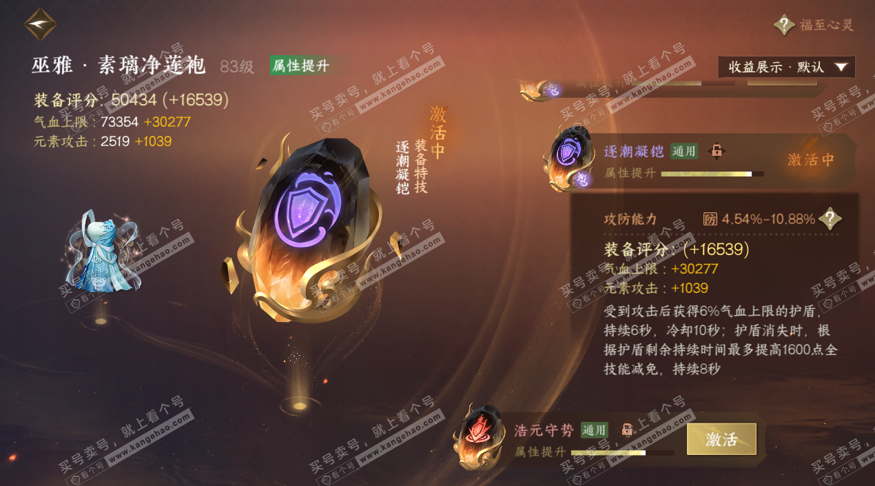 NSH325467逆水寒手游账号详情图45