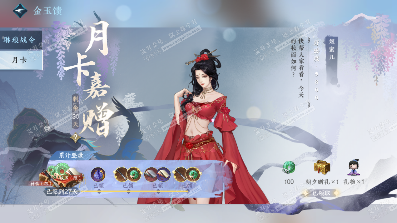 NSH325467逆水寒手游账号详情图54