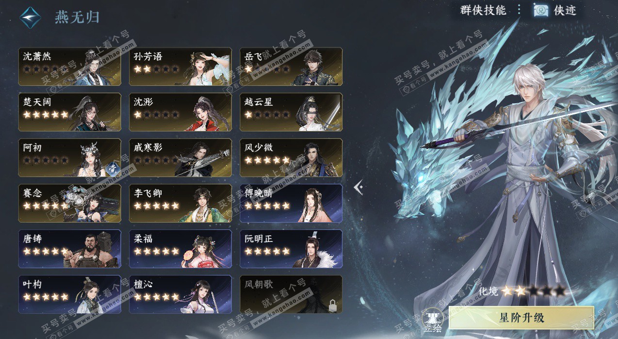 NSH325467逆水寒手游账号详情图50