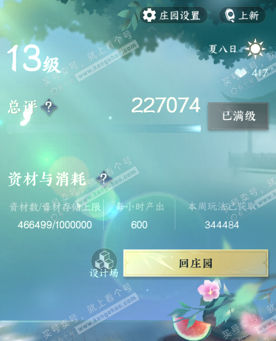 NSH325467逆水寒手游账号详情图51