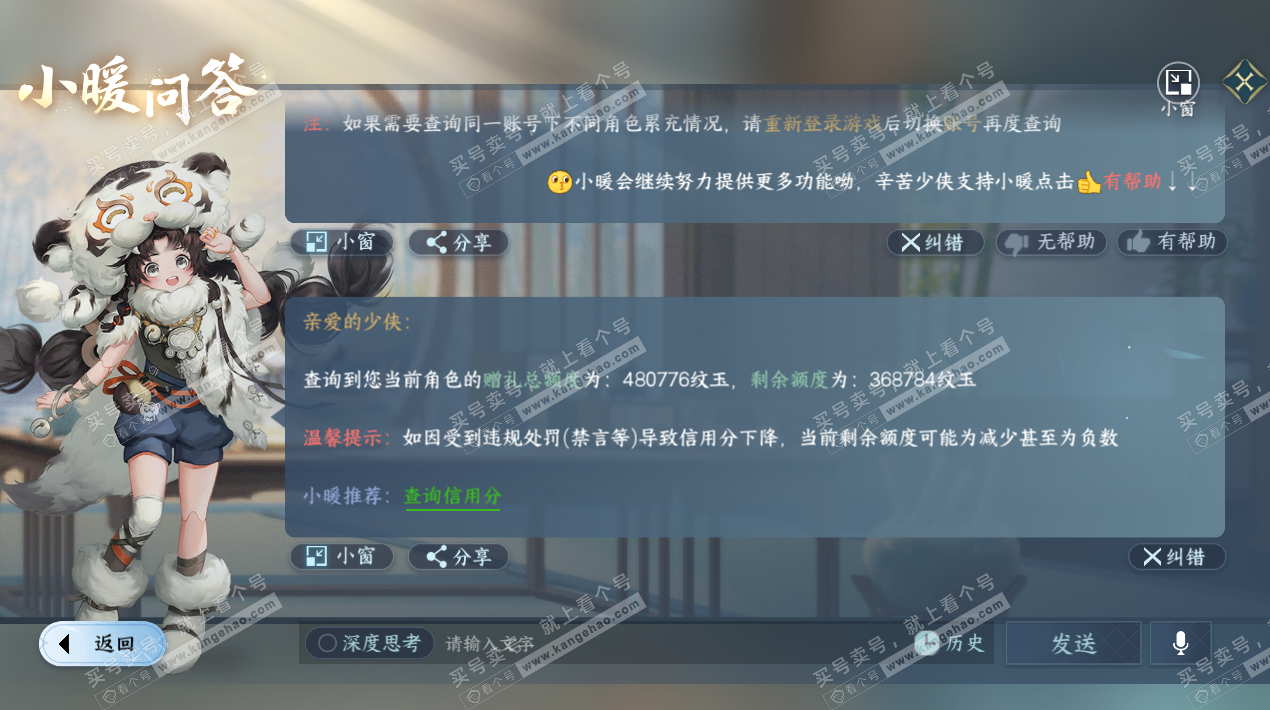 NSH325467逆水寒手游账号详情图56