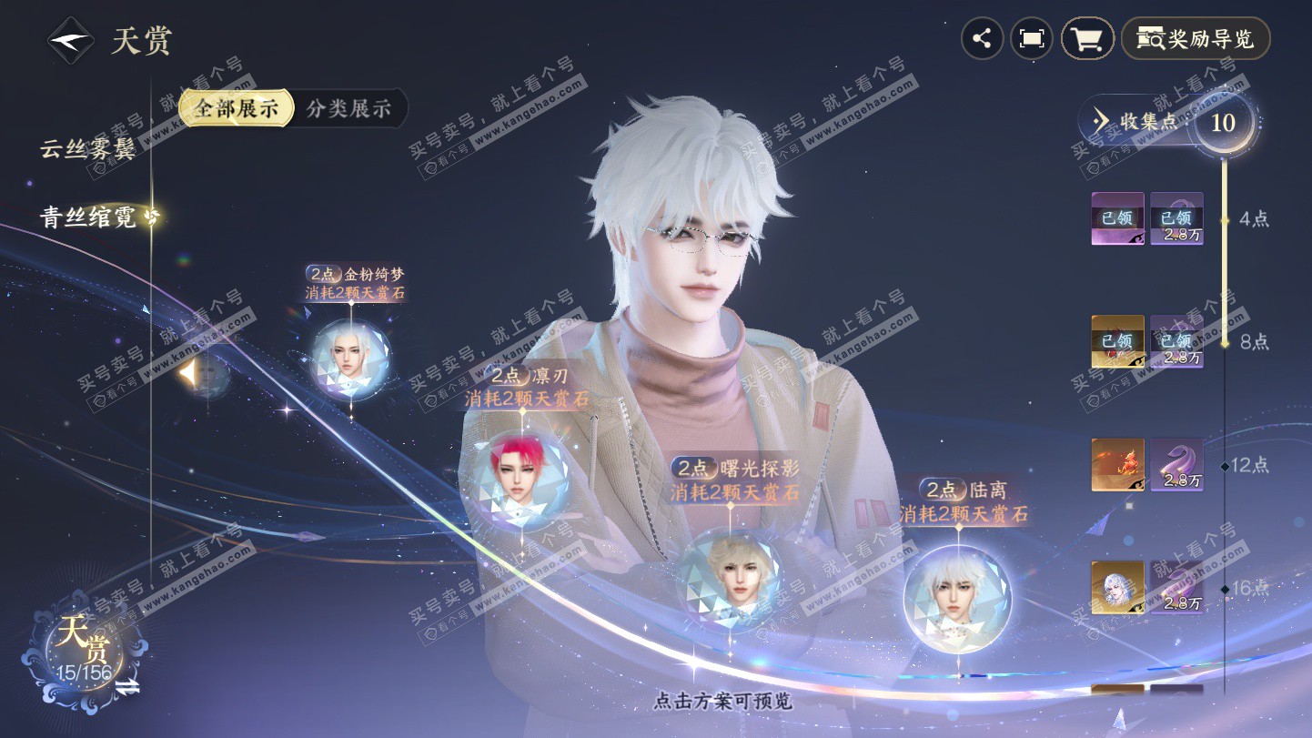 NSH325468逆水寒手游账号详情图14