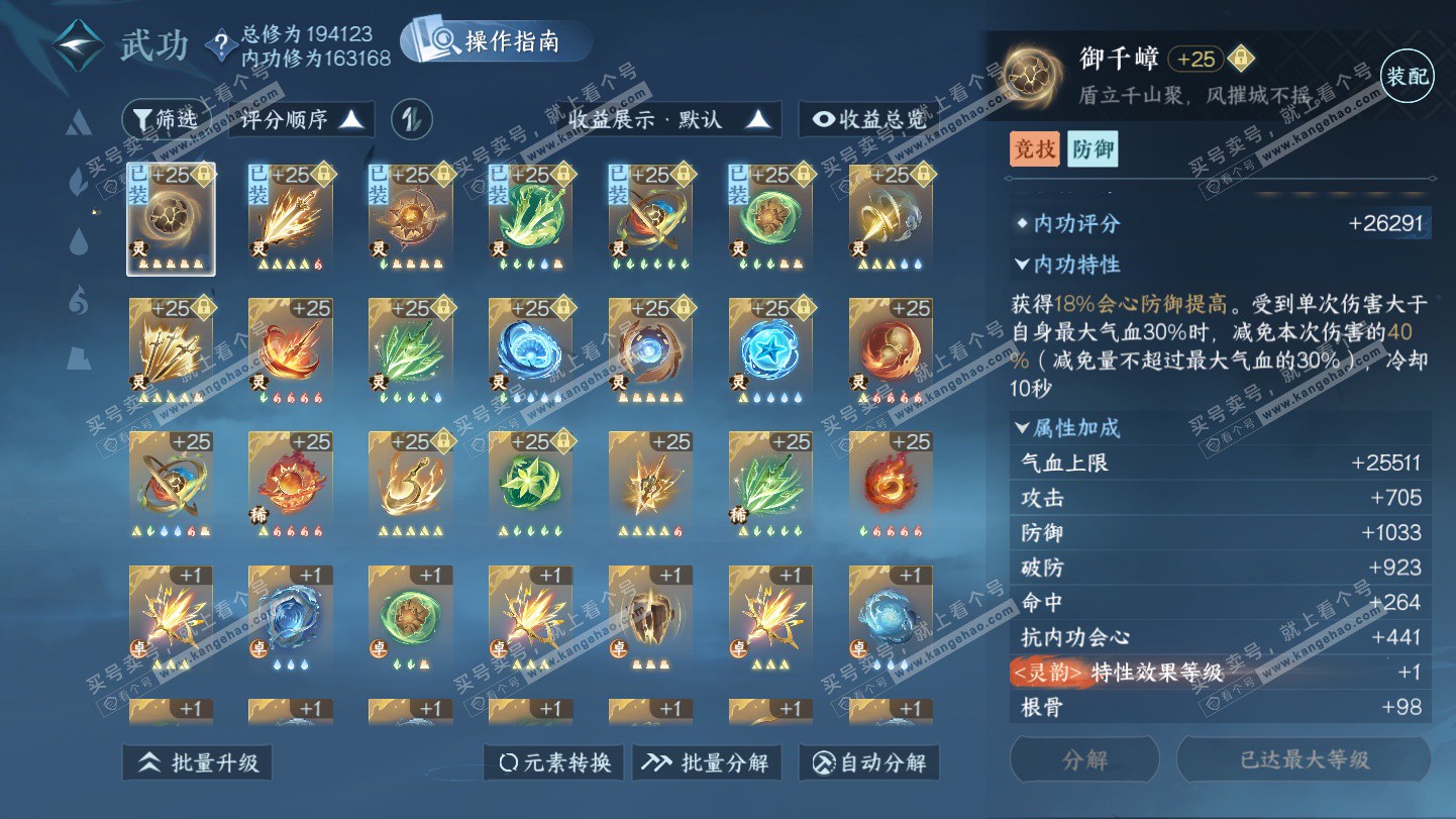 NSH325468逆水寒手游账号详情图30