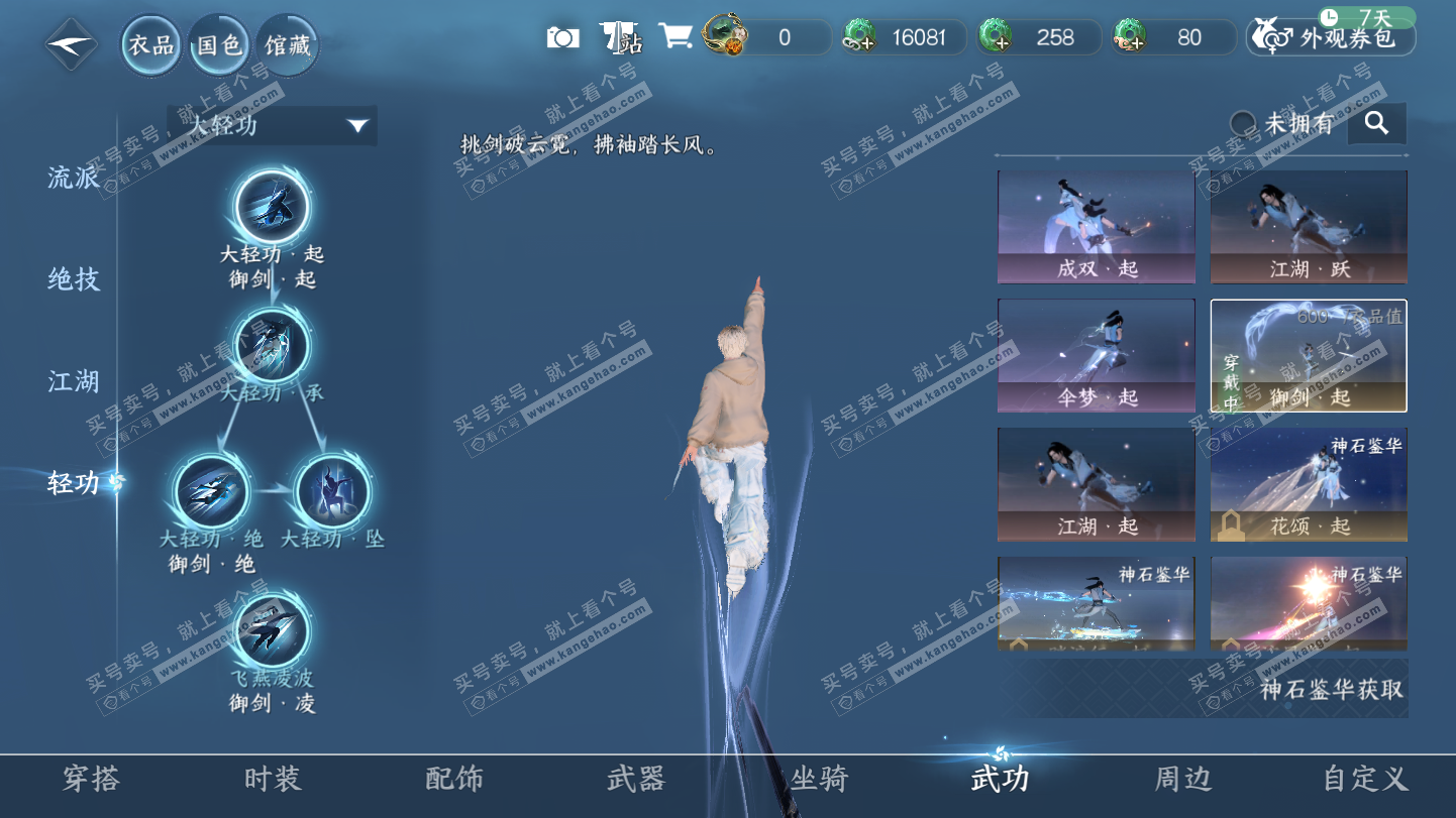 NSH325468逆水寒手游账号详情图23