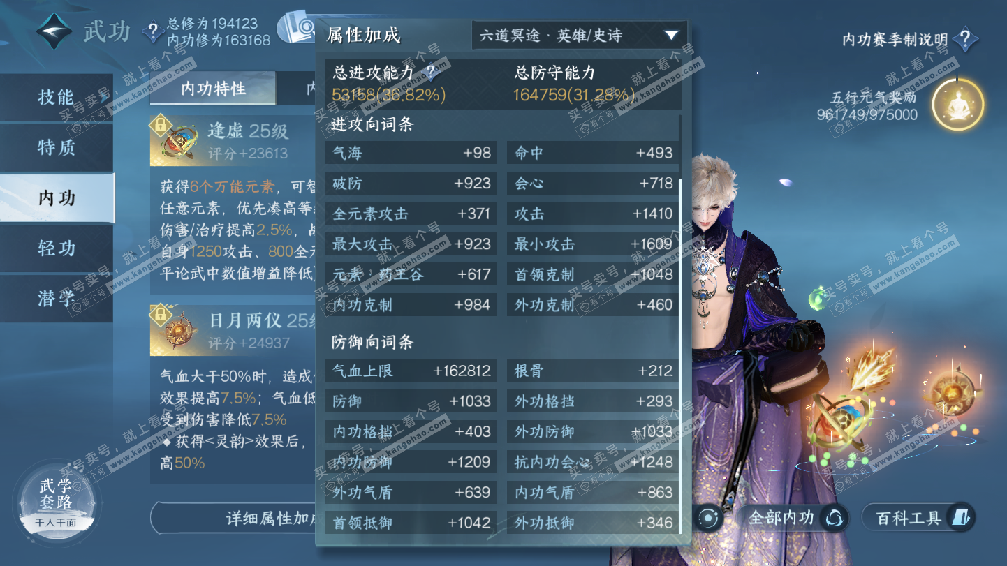 NSH325468逆水寒手游账号详情图29