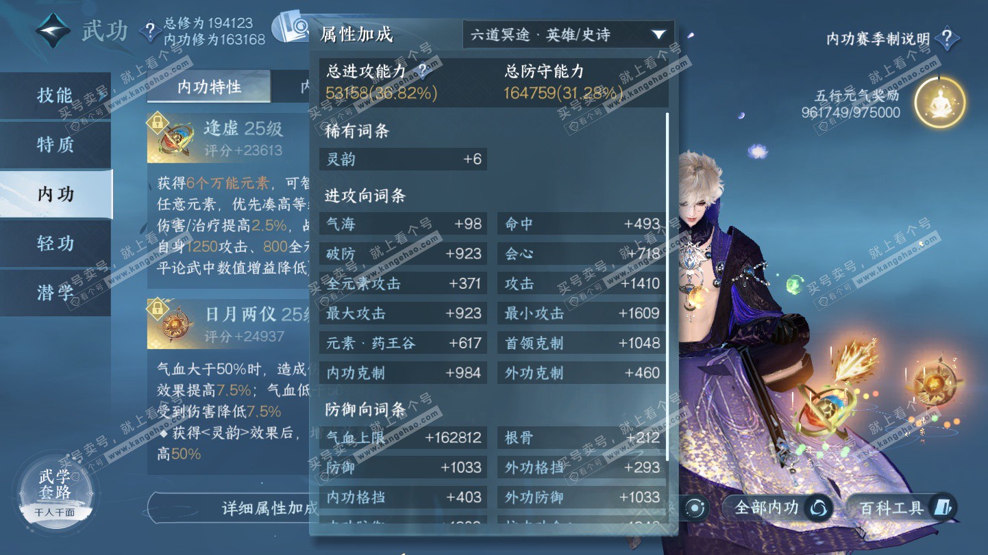 NSH325468逆水寒手游账号详情图28