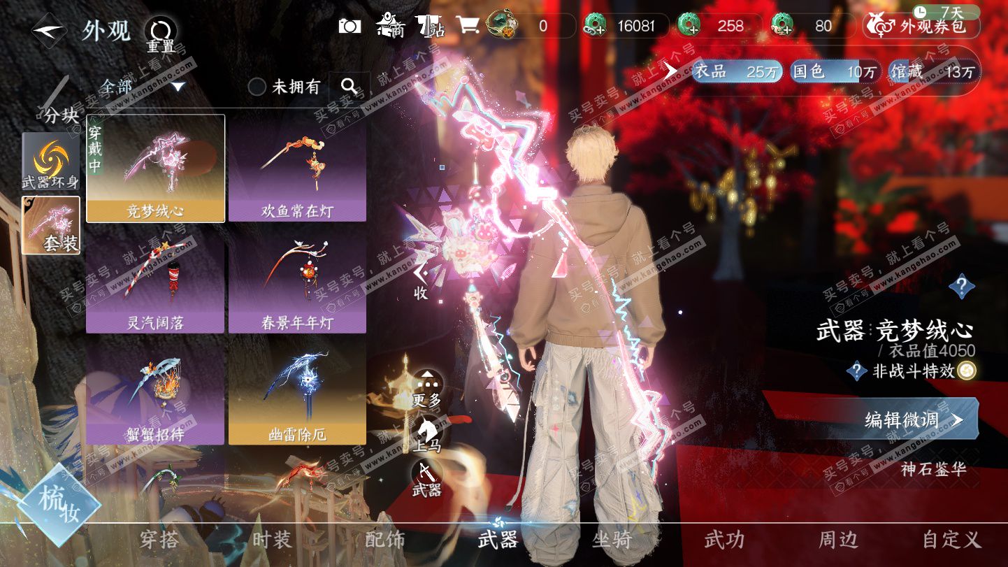 NSH325468逆水寒手游账号详情图20