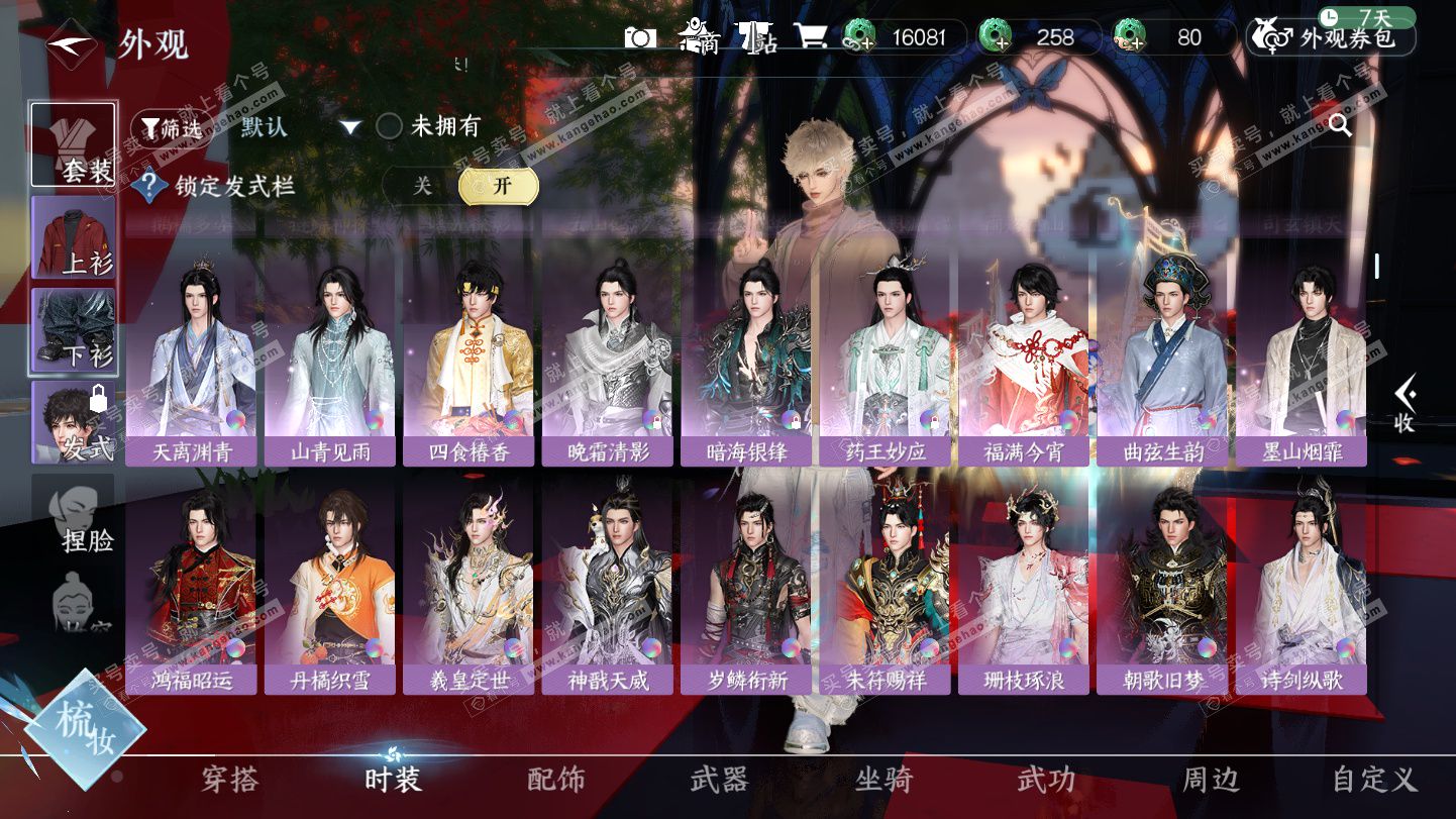 NSH325468逆水寒手游账号详情图17